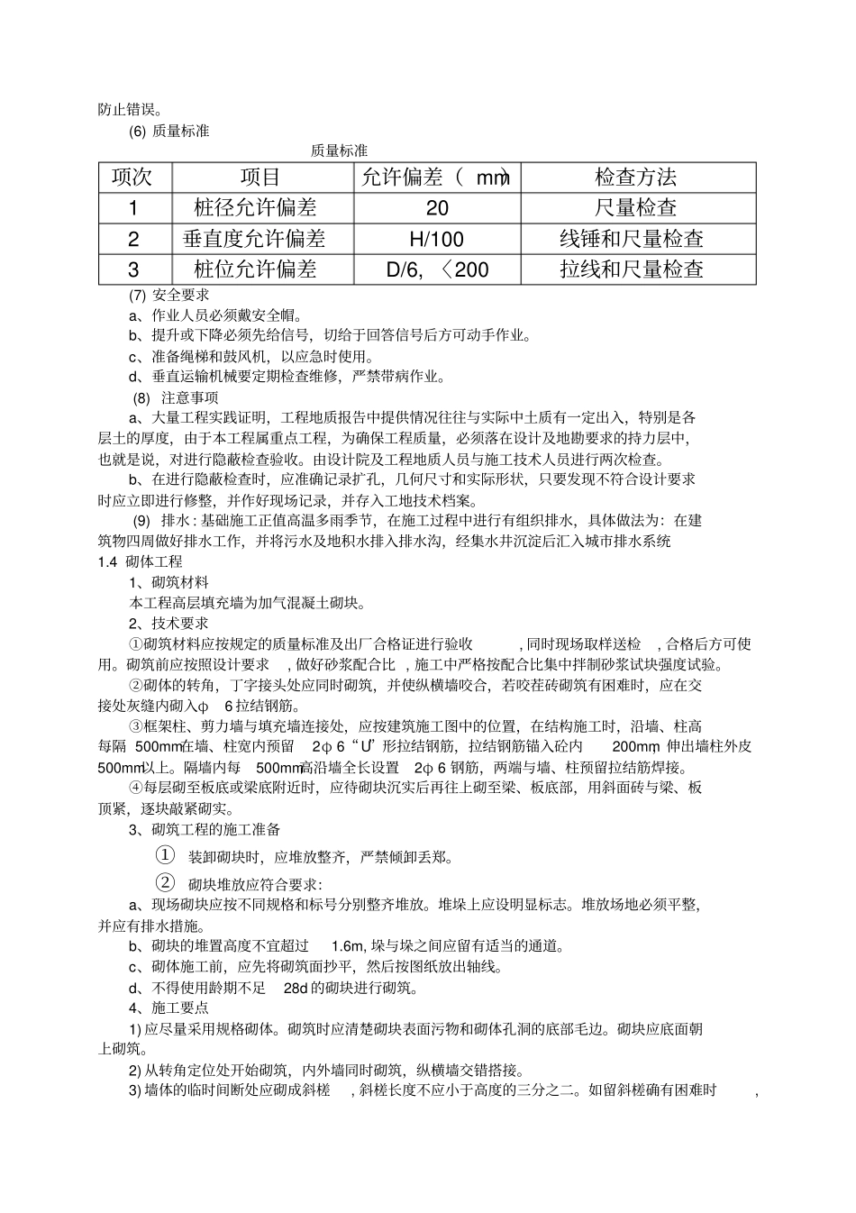 站房修建及维修方案_第2页
