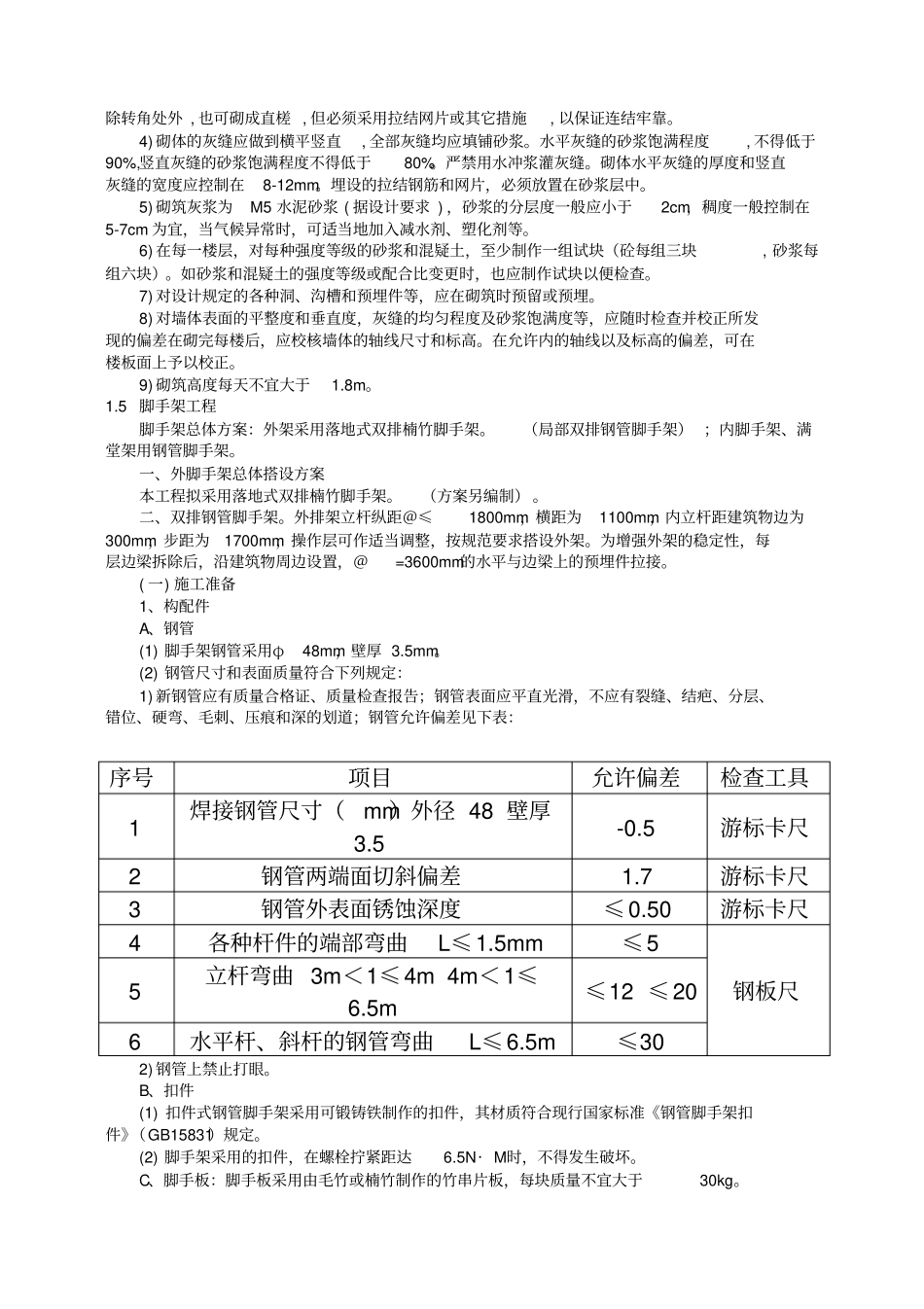 站房修建及维修方案_第3页