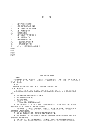 站房修建及维修方案
