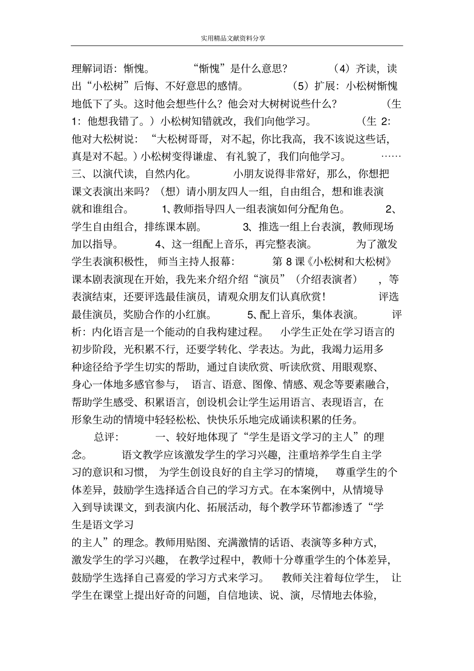 站得高看得远――小松树和大松树时教学设计_第3页