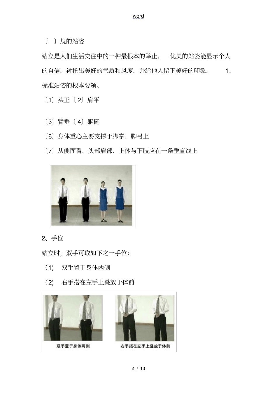 站姿、坐姿、走姿礼仪教学案20118_第2页
