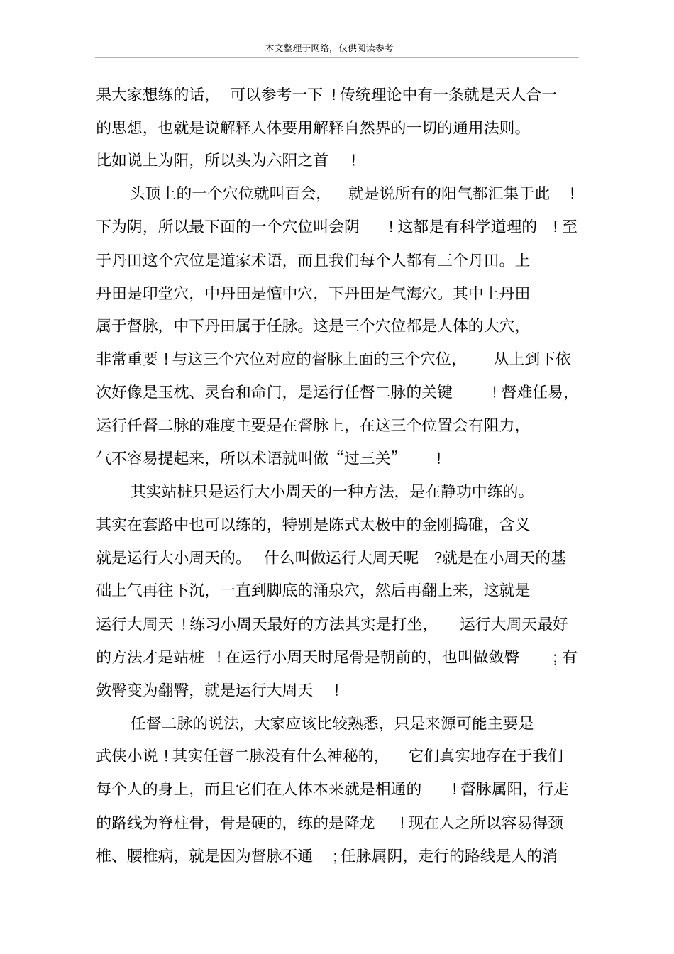站桩中的松中求紧、紧中求松_第3页