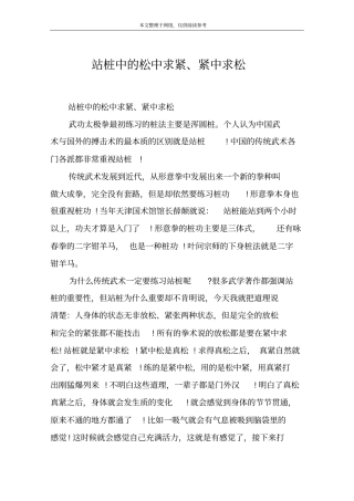 站桩中的松中求紧、紧中求松