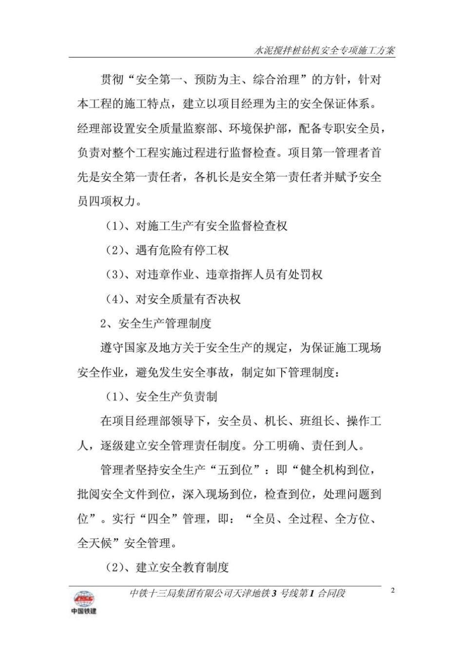 站场路基地基加固水泥搅拌桩安全技术方案_第2页