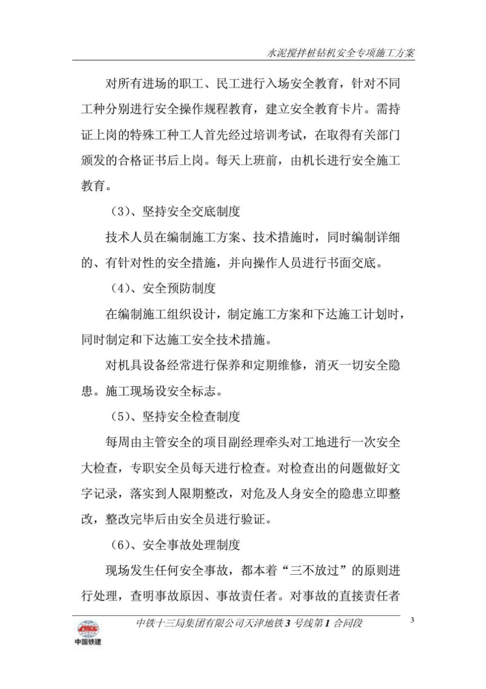 站场路基地基加固水泥搅拌桩安全技术方案_第3页