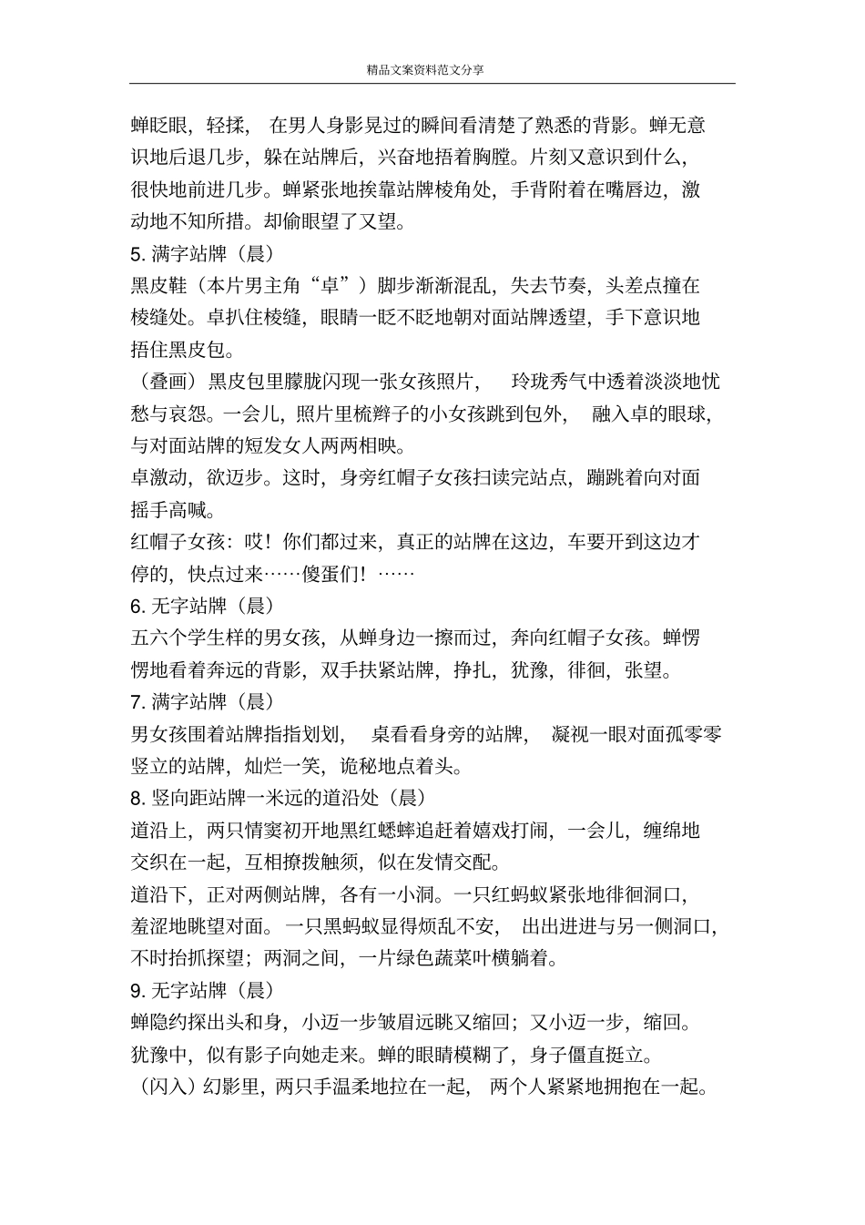 站牌之爱-精品文案范文_第2页