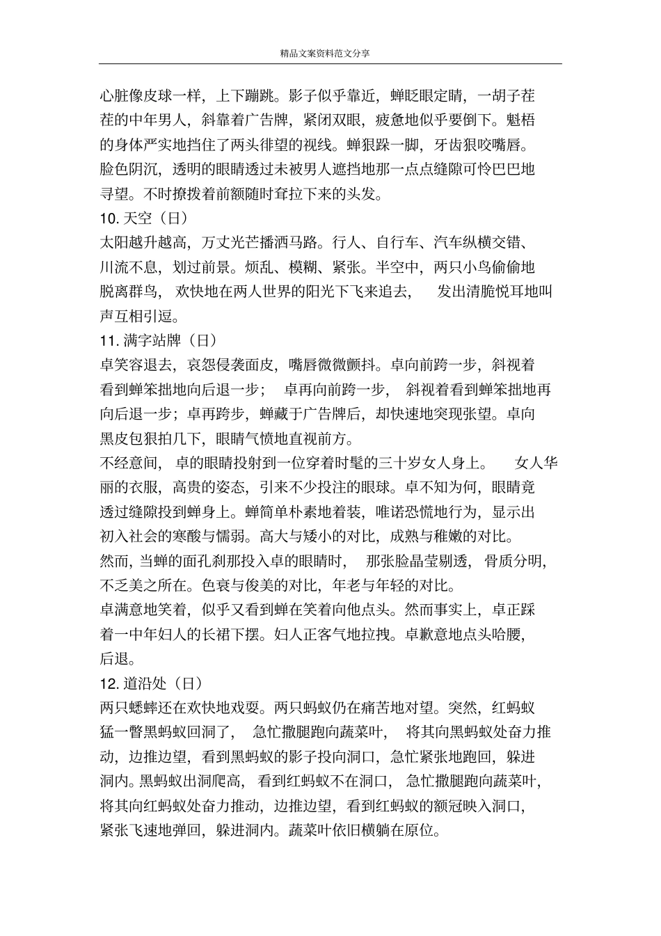 站牌之爱-精品文案范文_第3页