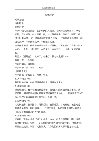 站牌之爱-精品文案范文