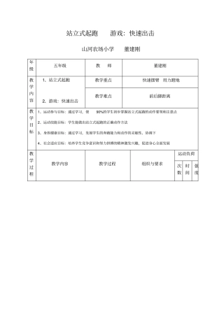 站立式起跑游戏：快速出击