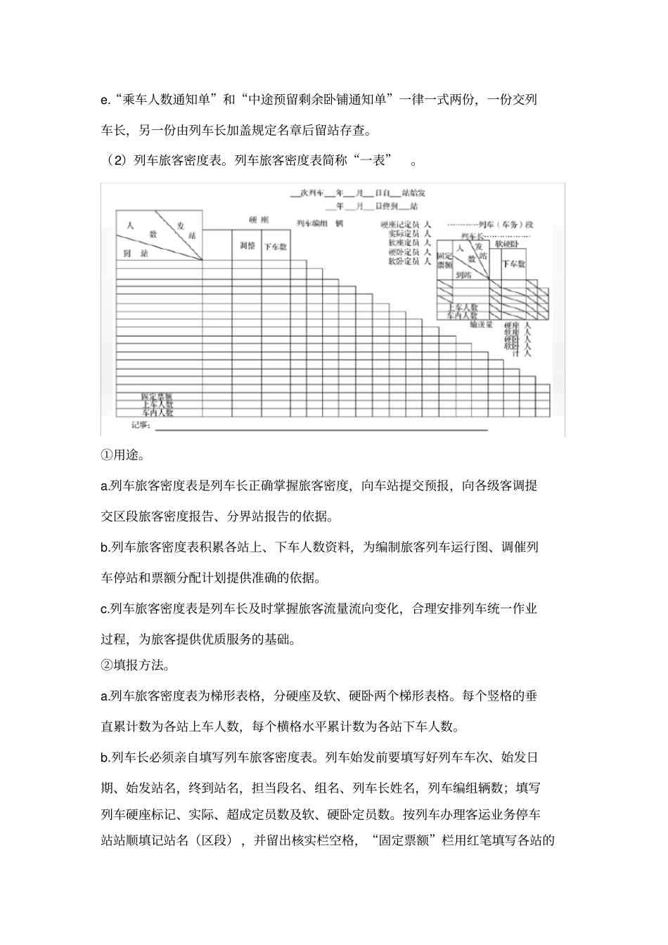站车客流信息传报的专用表报和填报方法_第2页