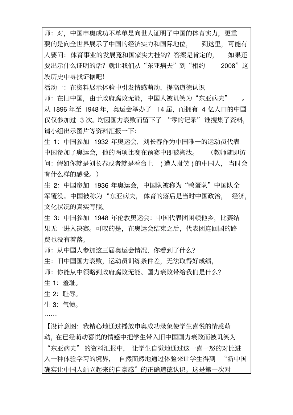 站立起来中国人教学的设计_20121105110821812_第2页