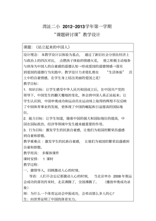 站立起来中国人教学的设计_20121105110821812