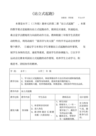 站立起跑平小季洪娟