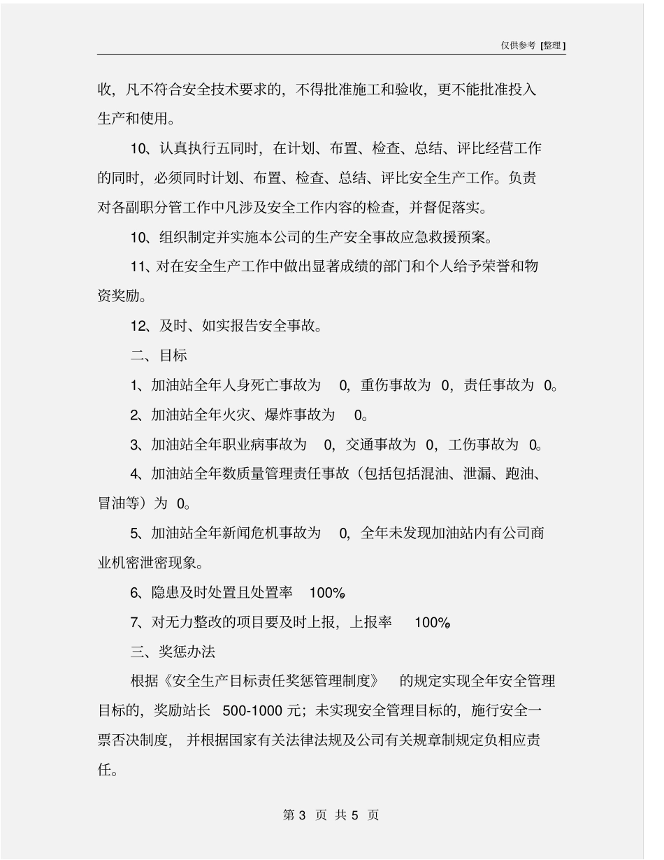 站长安全生产目标责任书_第3页