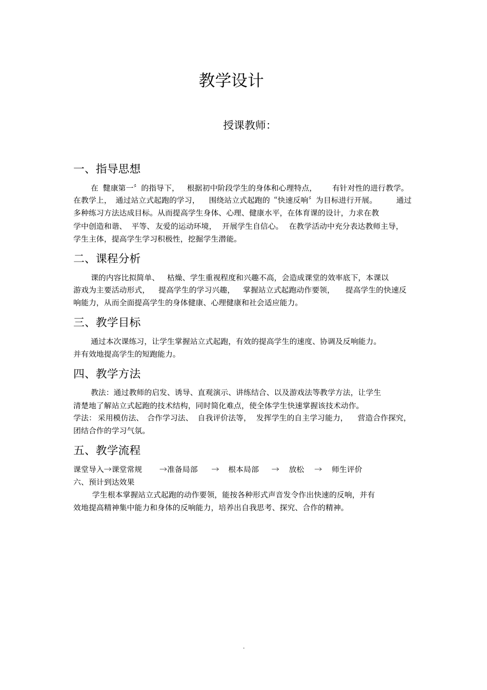 站立式起跑完成公开课_第1页