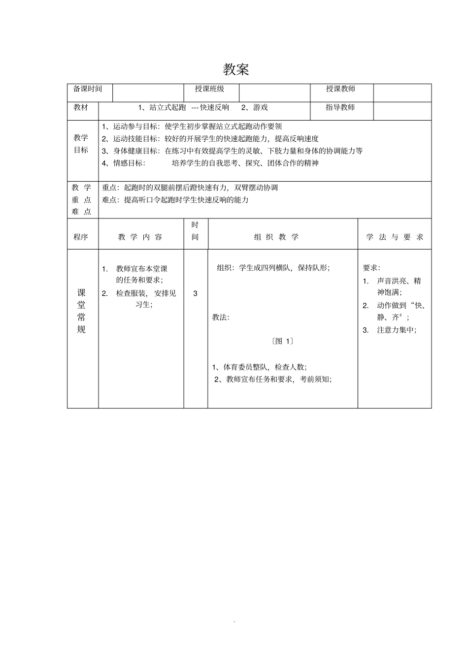 站立式起跑完成公开课_第2页