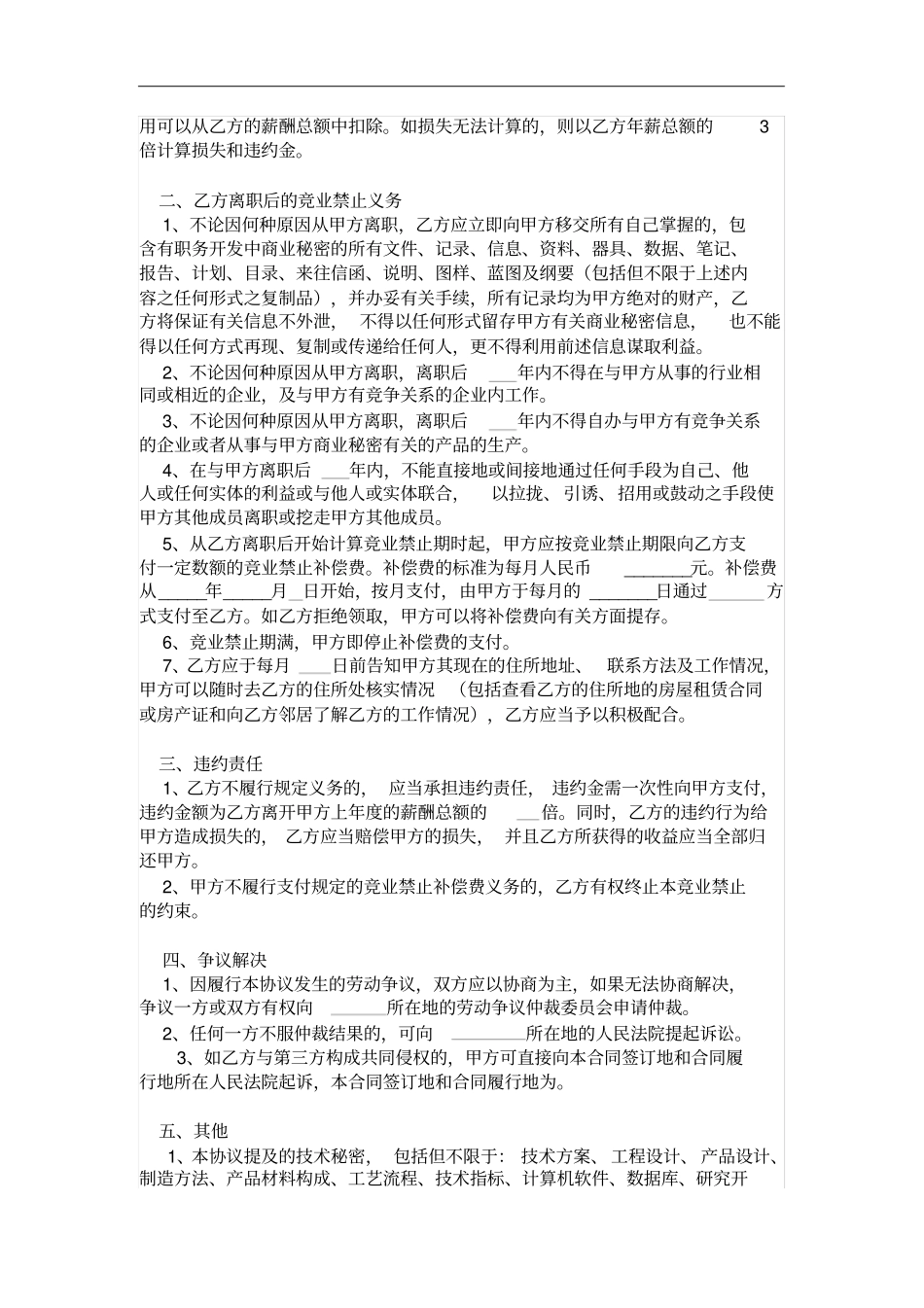 竞业禁止协议书范本_第2页