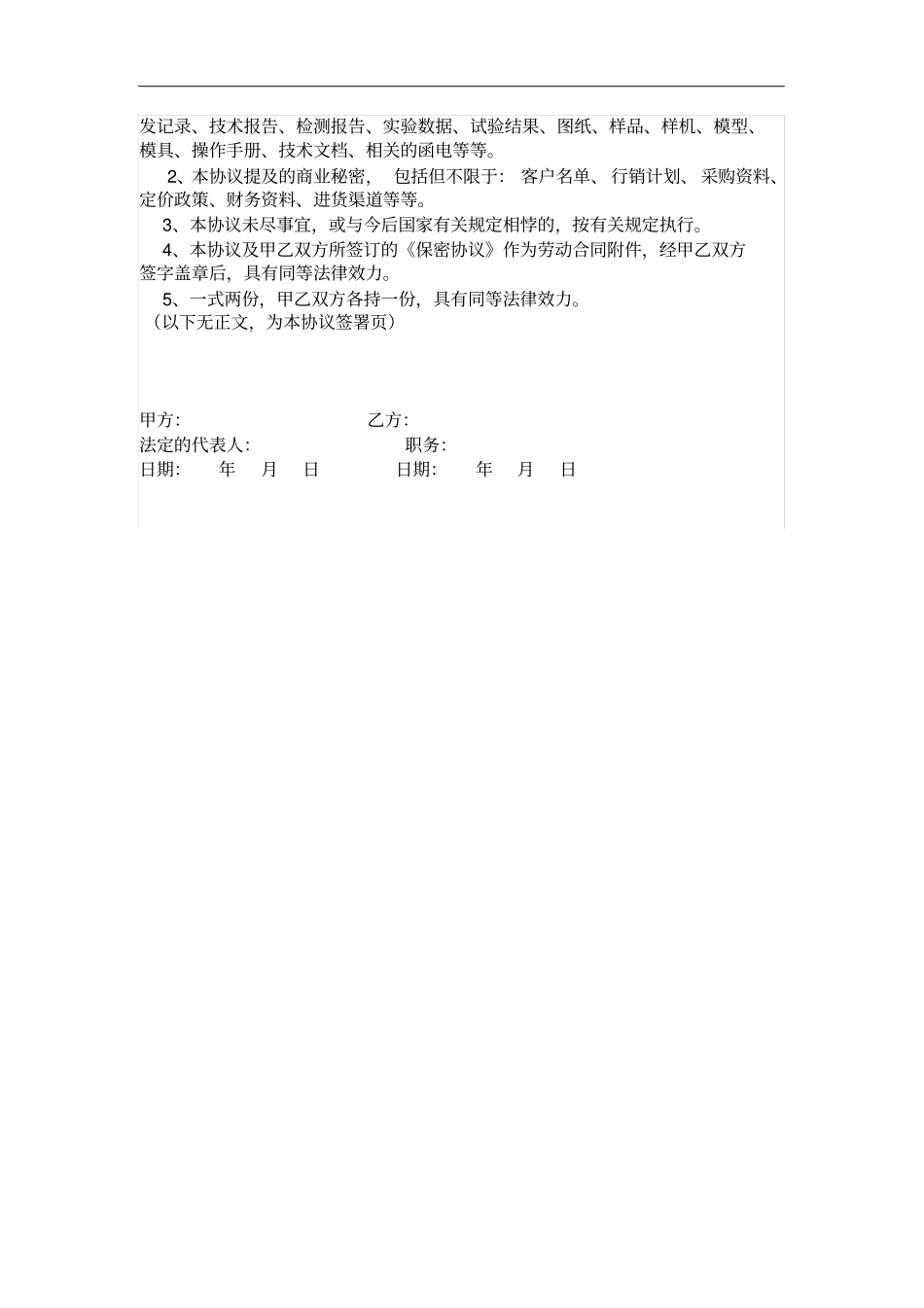 竞业禁止协议书范本_第3页