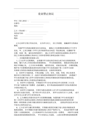 竞业禁止协议书范本