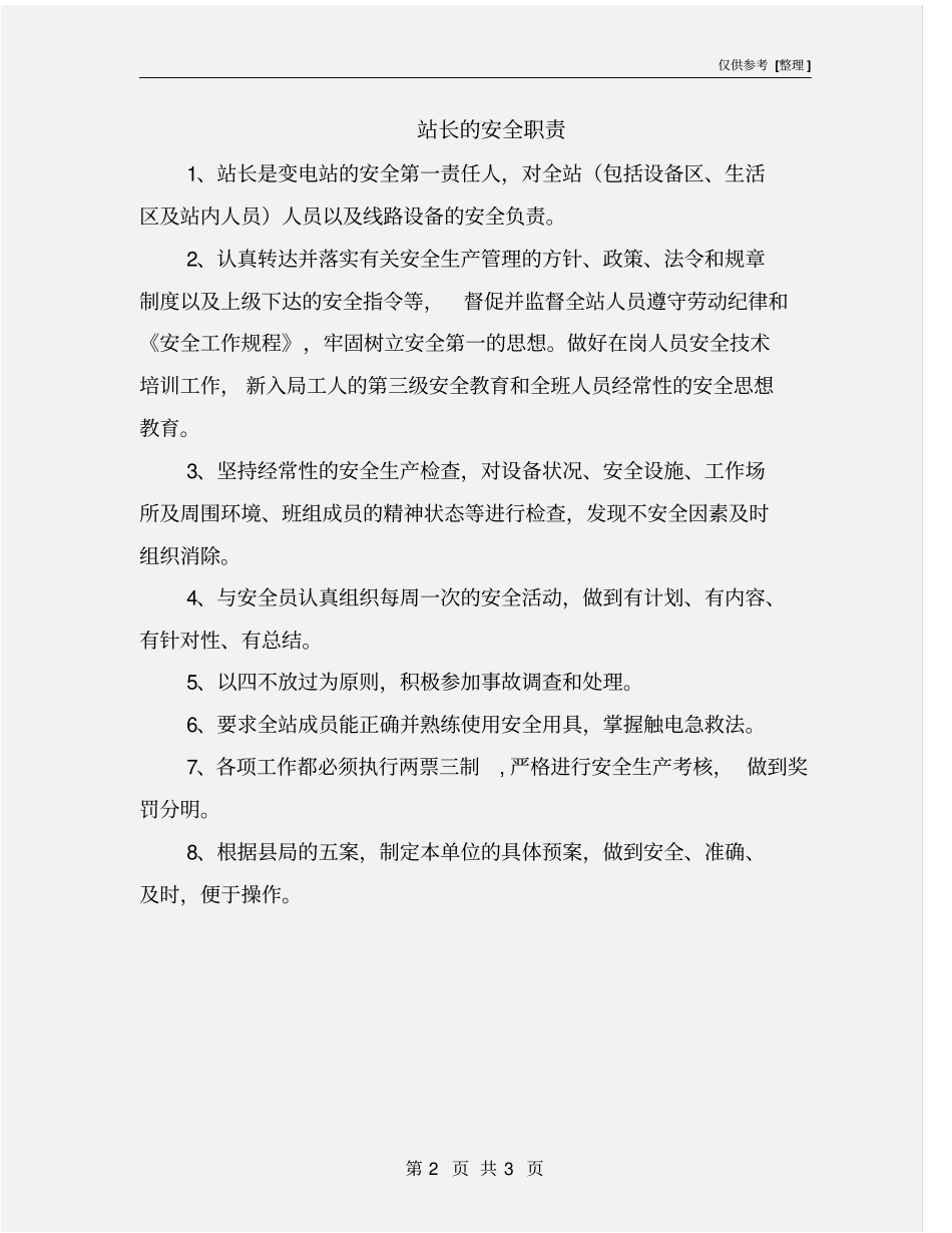 站长的安全职责_第2页