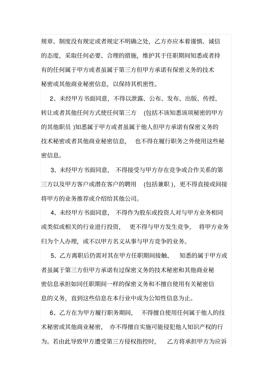 竞业禁止协议_第2页