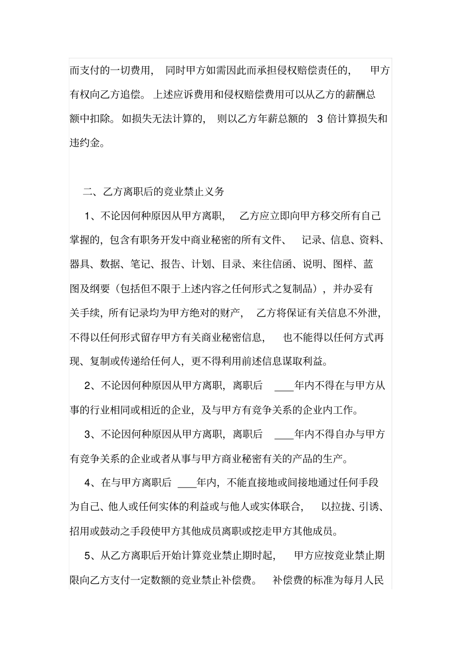 竞业禁止协议_第3页