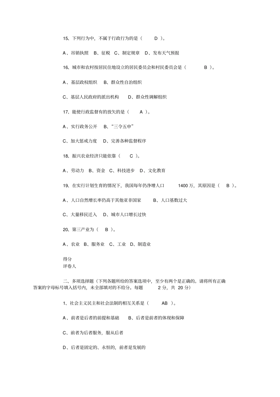 竞争上岗笔试试卷及答案资料_第3页