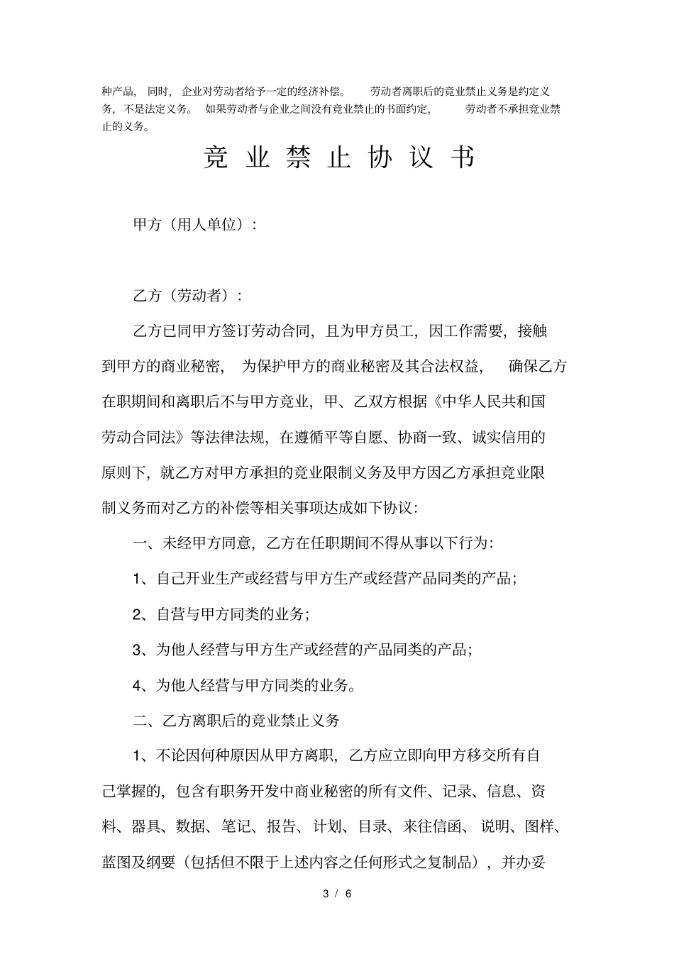 竞业禁止协议及竞业禁止协议范本_第3页