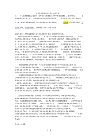 竞业禁止协议及竞业禁止协议范本