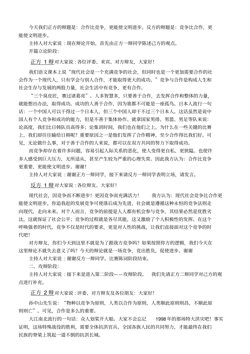 竞争与合作辩论赛对答_第2页