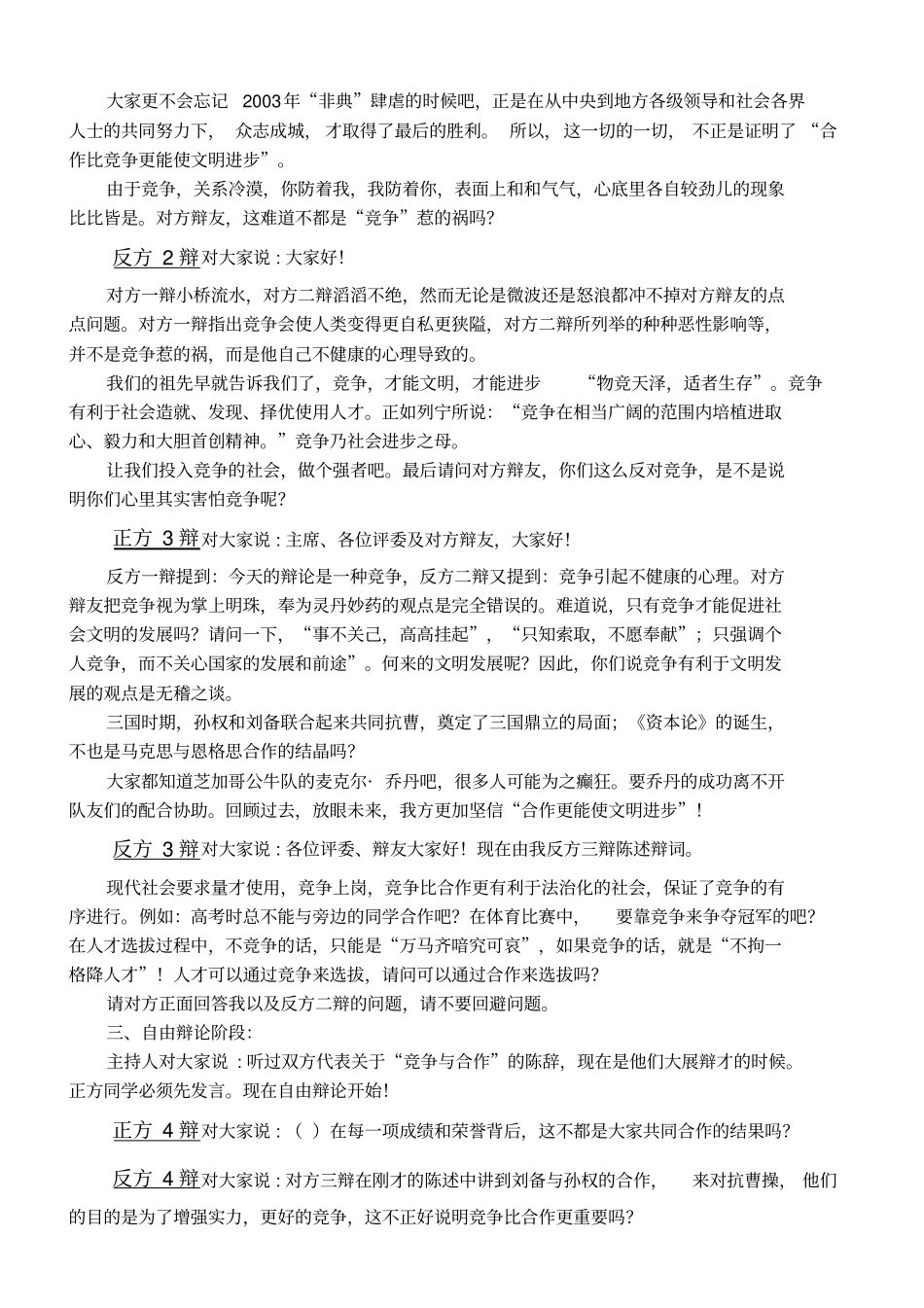 竞争与合作辩论赛对答_第3页