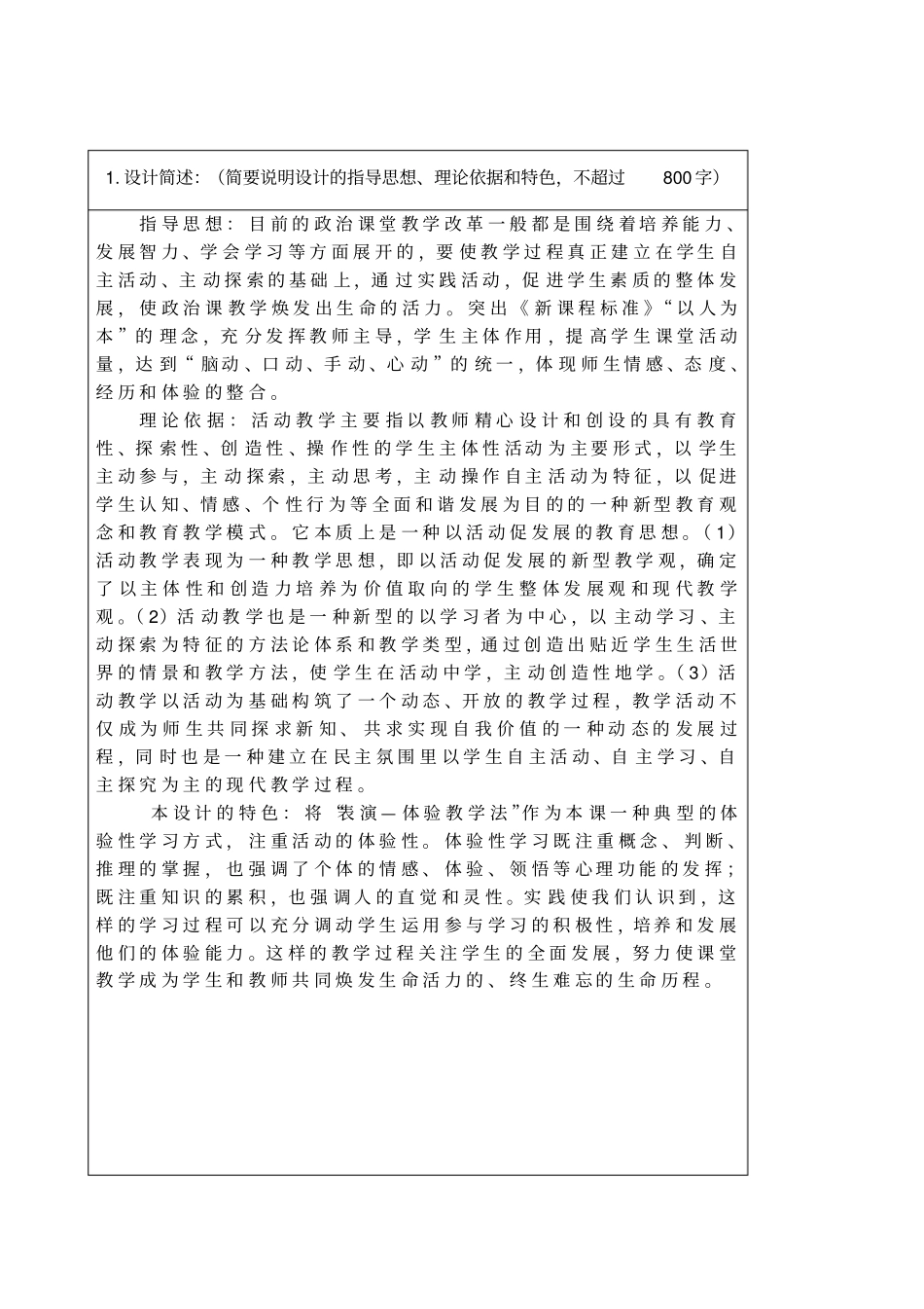 竞争之旅教学设计_第1页