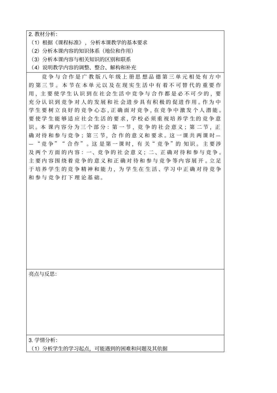 竞争之旅教学设计_第2页