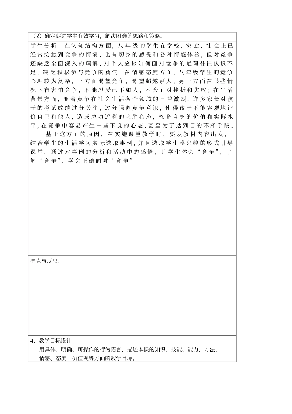 竞争之旅教学设计_第3页