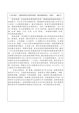 竞争之旅教学设计