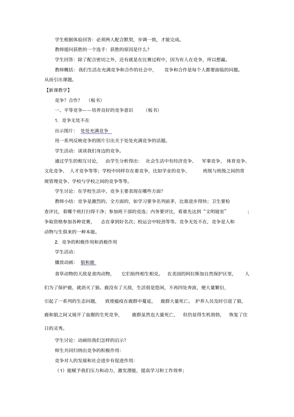 竞争合作教学设计分析_第2页