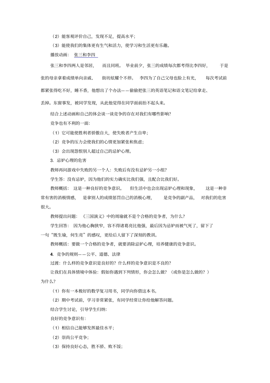 竞争合作教学设计分析_第3页