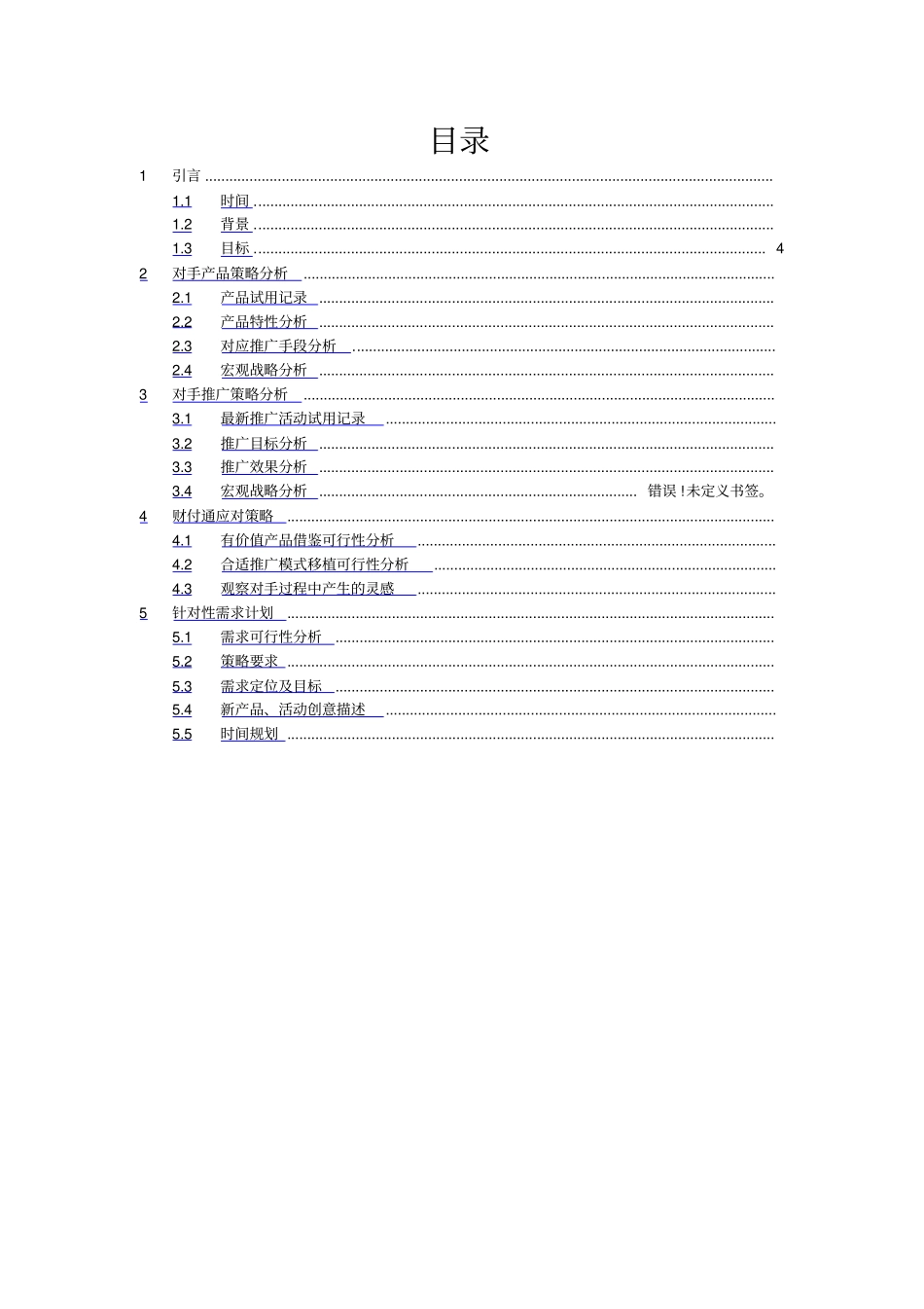 竞争对手分析报告_第3页