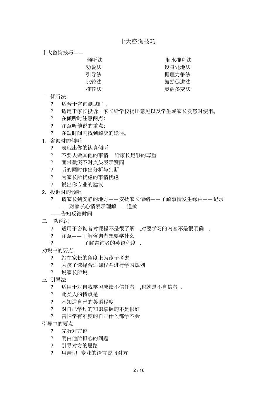 竞争对手咨询调查_第2页