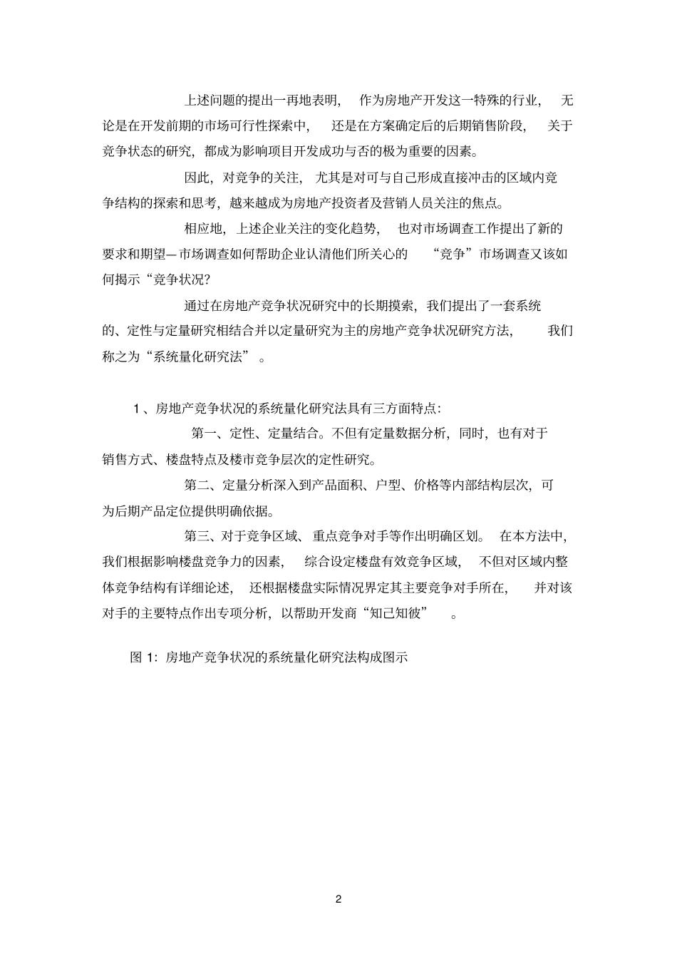 竞争对手分析_第2页