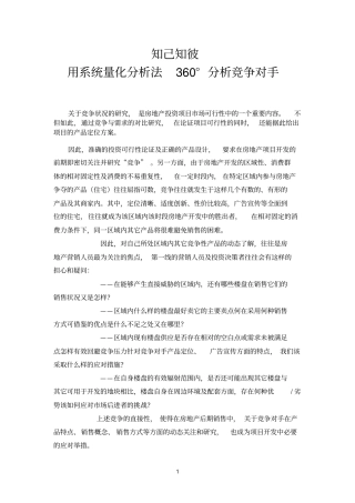 竞争对手分析