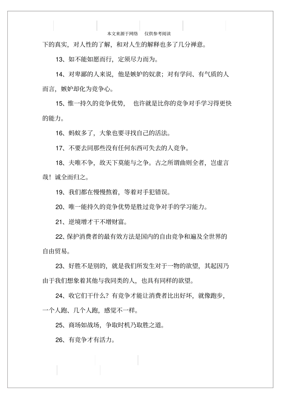 竞争励志名言_第2页