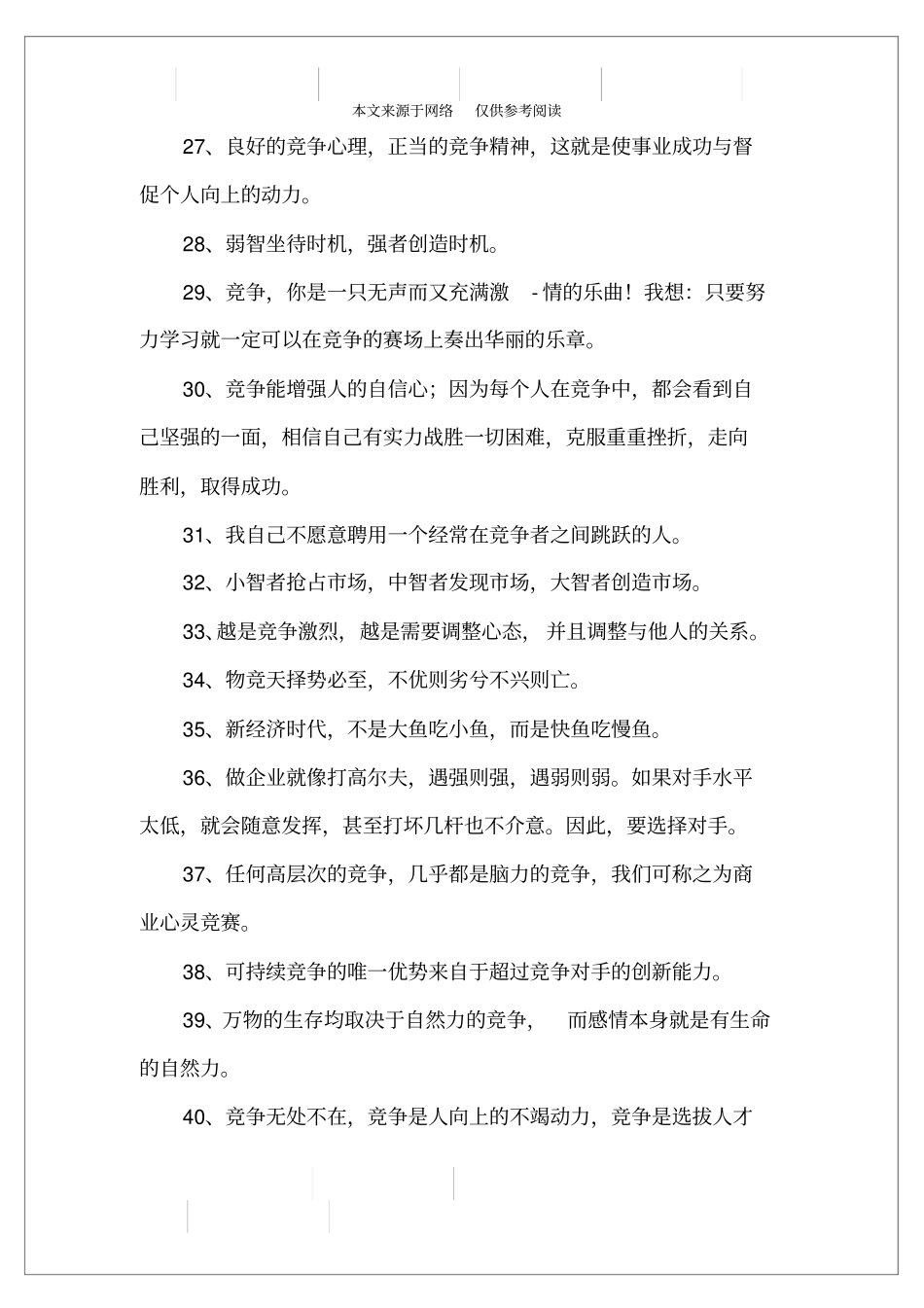 竞争励志名言_第3页