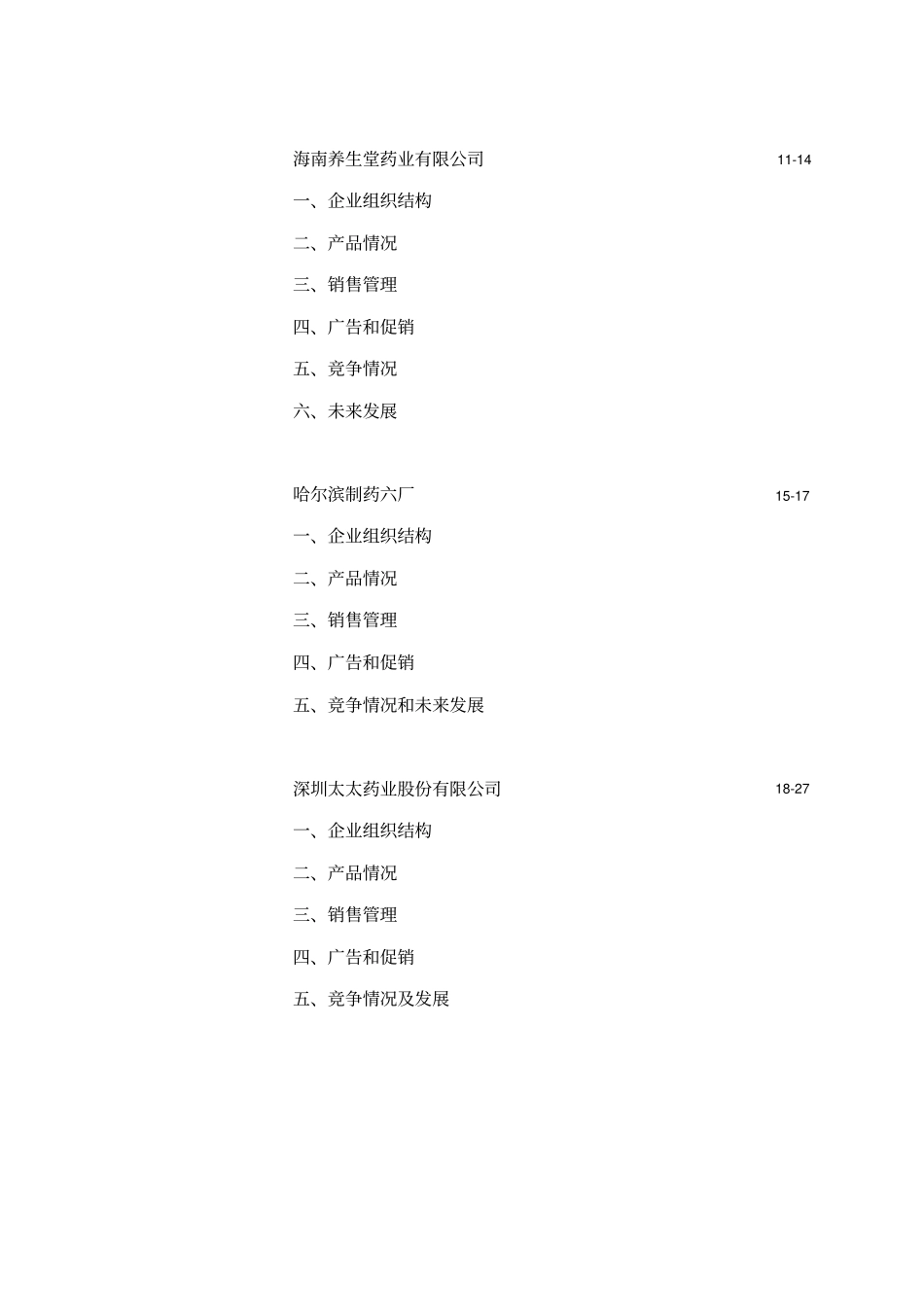 竞争对手报告_第2页