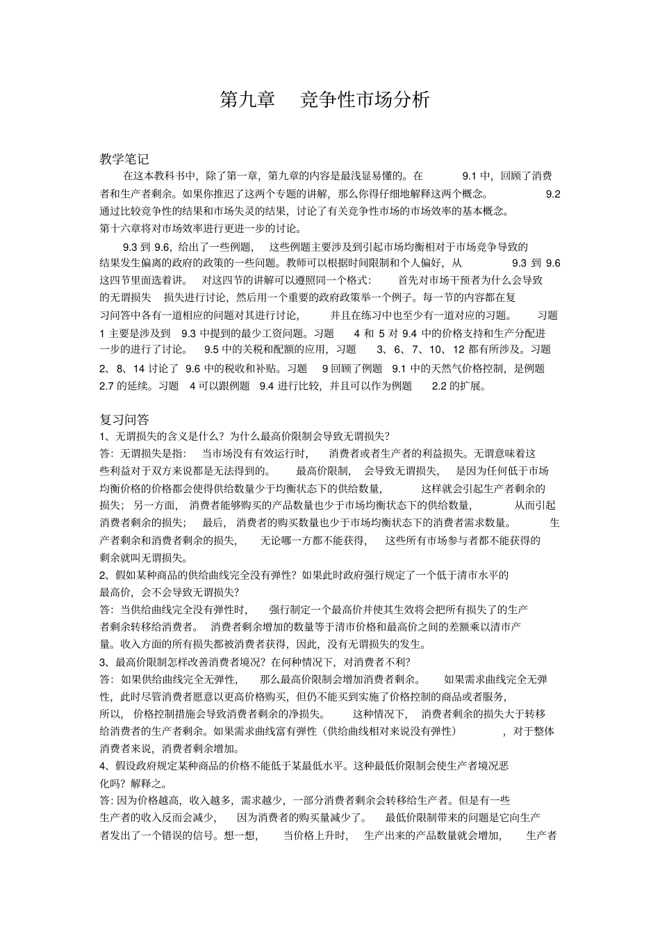 竞争性场分析_第1页