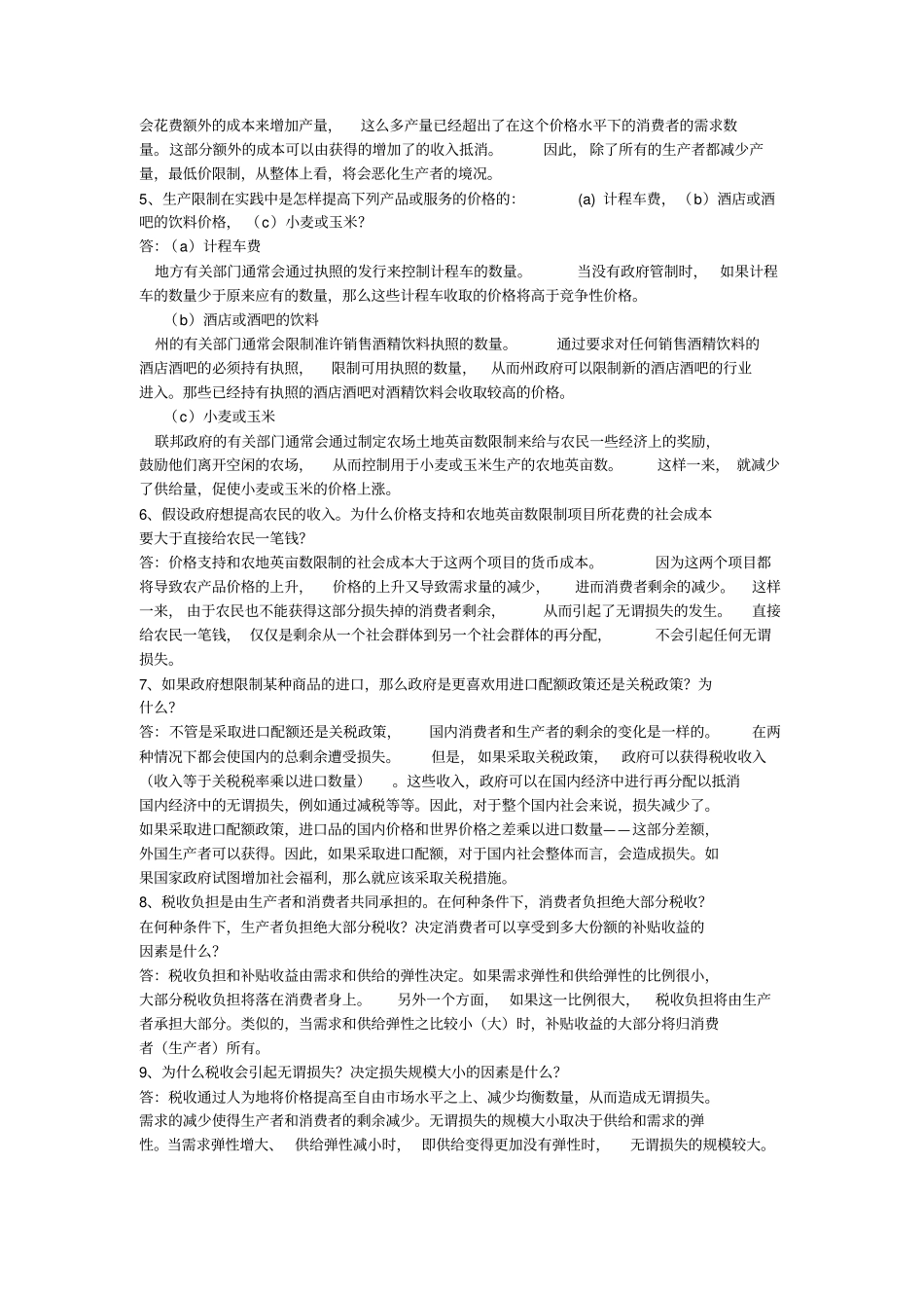 竞争性场分析_第2页