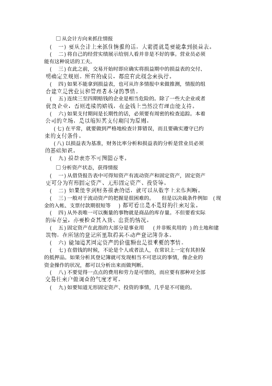 竞争对手调查实施要点_第2页