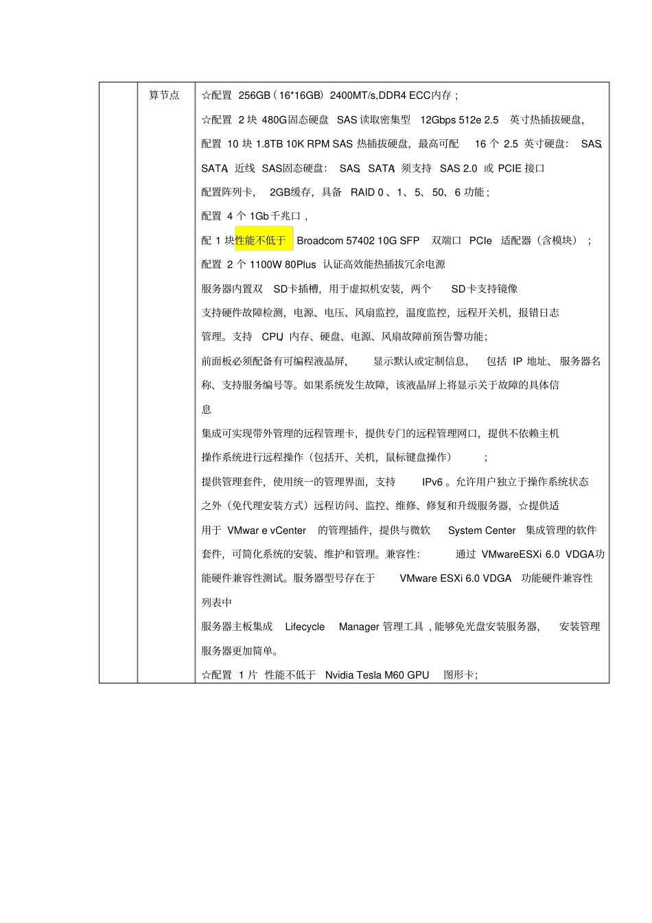 竞争性磋商内容及相关要求_第2页