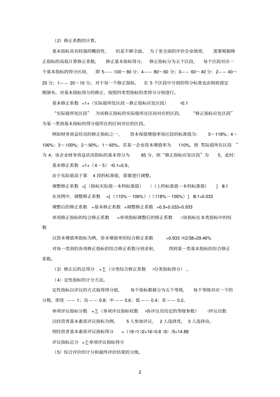 竞争性工商企业评价指标体系_第2页