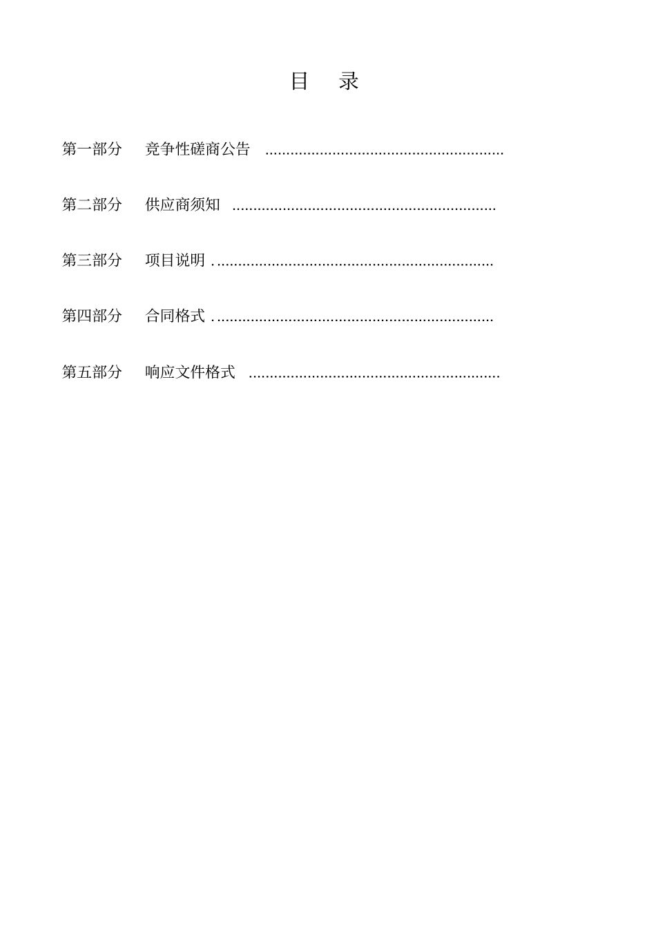 竞争性磋商文件_第2页